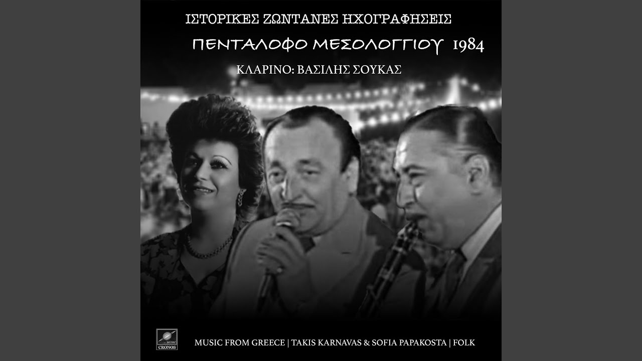 Πατέρα μας μεγάλωσες (Live)