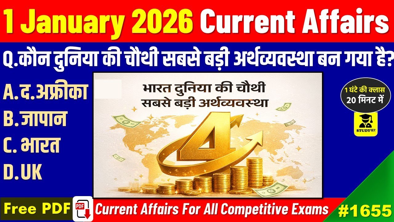 1 January 2026 Daily Current Affairs | Today Current Affairs | Current Affairs in hindi | Studykar
