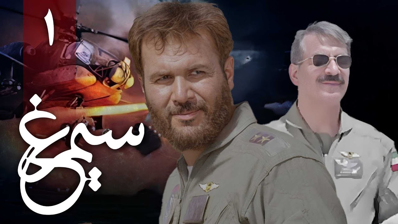 سریال سیمرغ - قسمت 1 | Serial Simorgh - Part 1