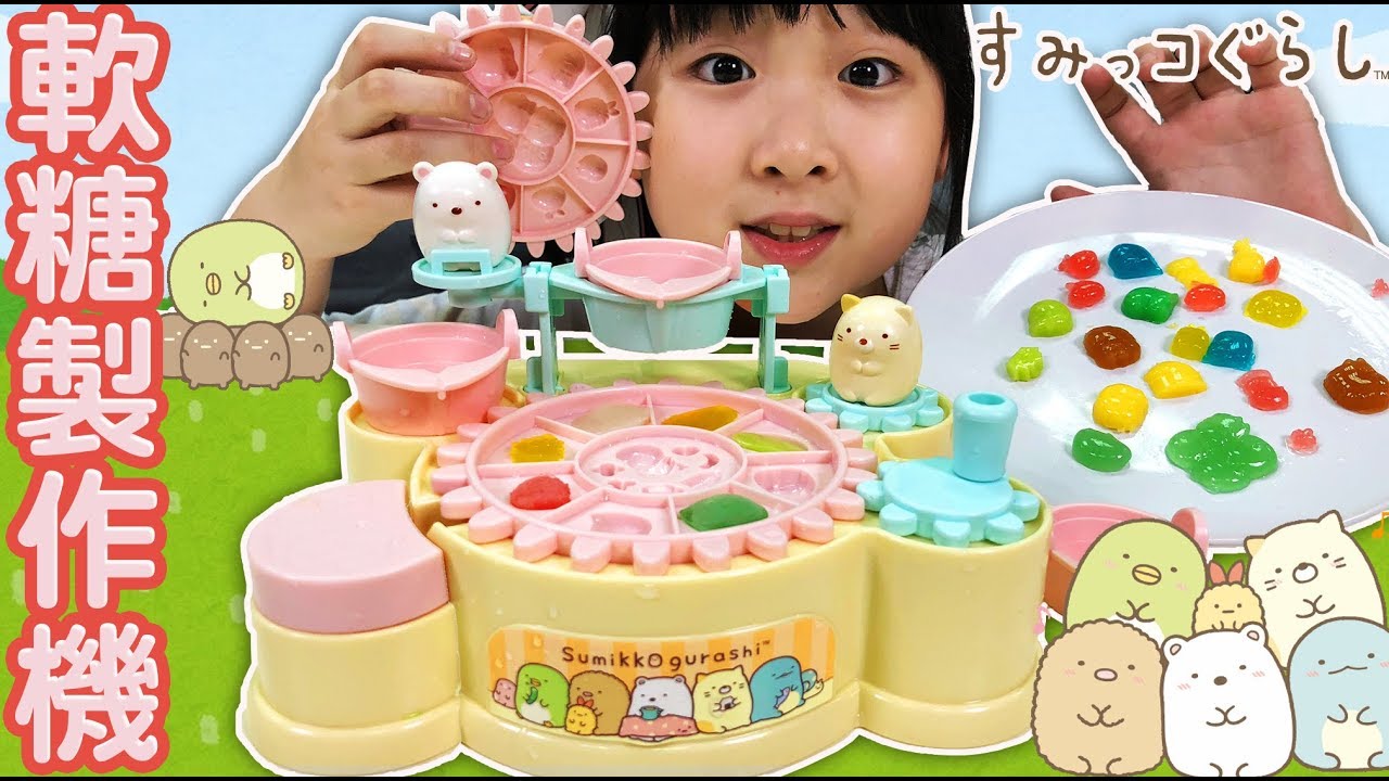 【DIY】角落小夥伴軟糖製作機[NyoNyoTV妞妞TV玩具]