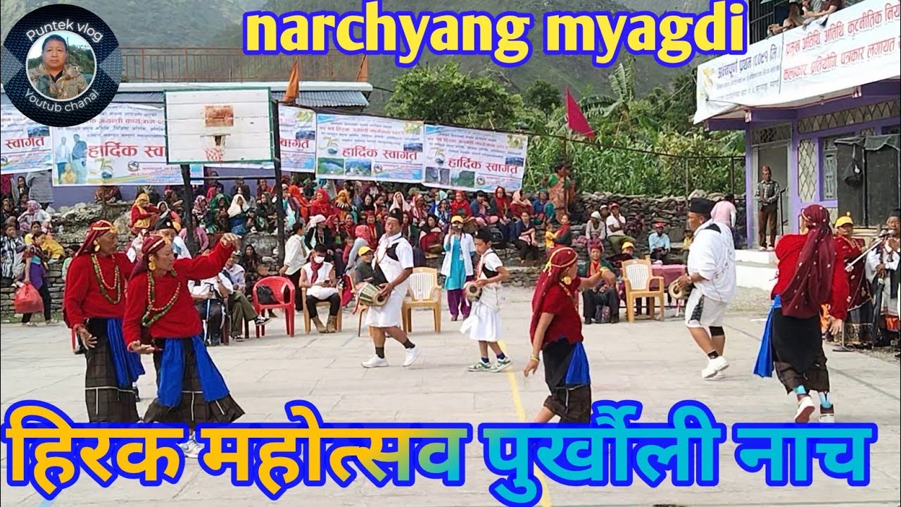 हिरक महोत्सव रीमा पुर्खौली नाच नारच्याङ म्याग्दी।