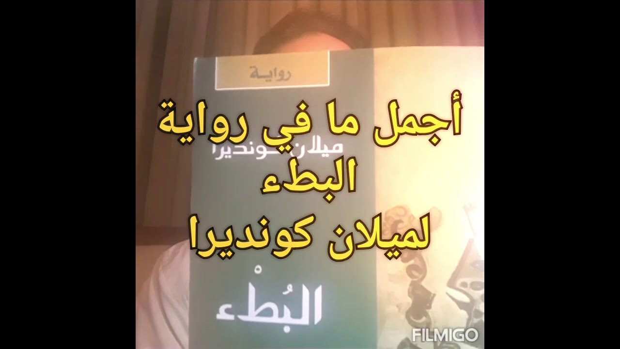 أجمل ما في رواية 