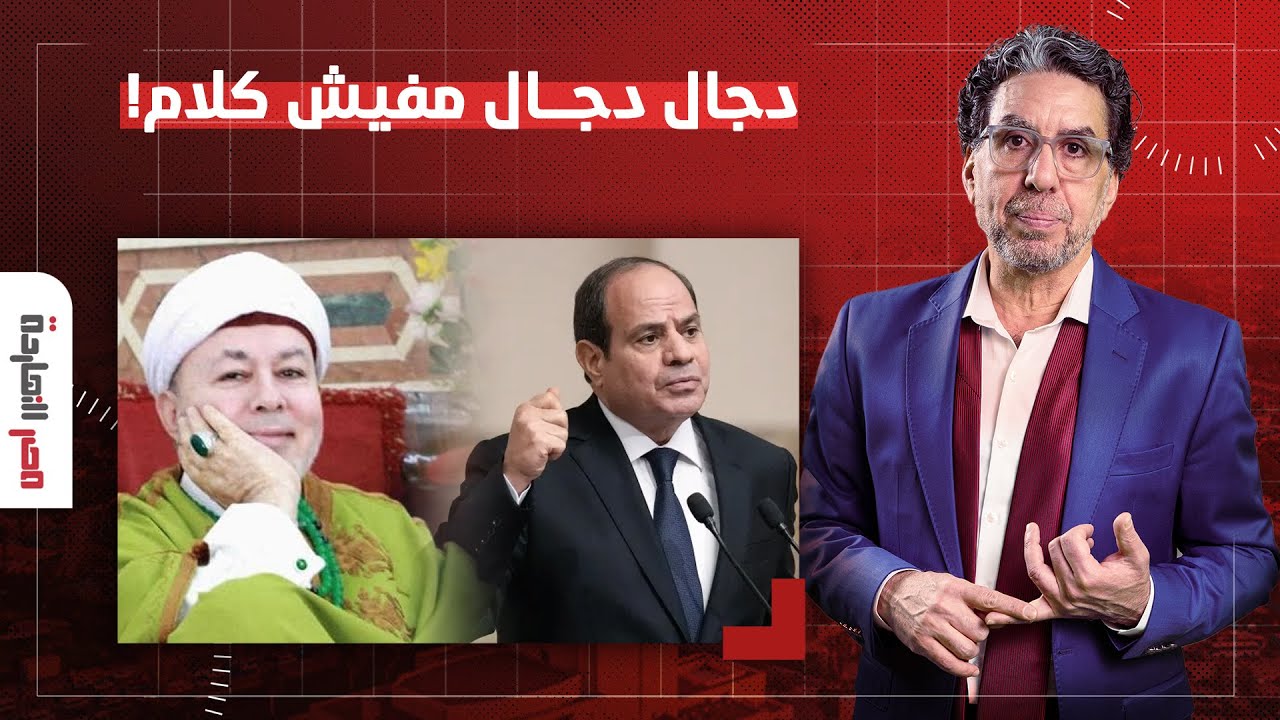 ناصر: كل دول فنانين ماشين وراء الدجال صلاح الدين التيجاني؟!