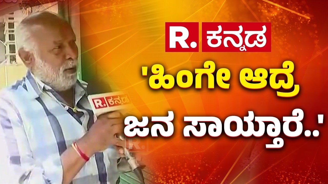 Commercial LPG Shortage In Bengaluru : 'ಹಿಂಗೇ ಆದ್ರೆ ಜನ ಸಾಯ್ತಾರೆ..' | Karnataka | Appaji Canteen