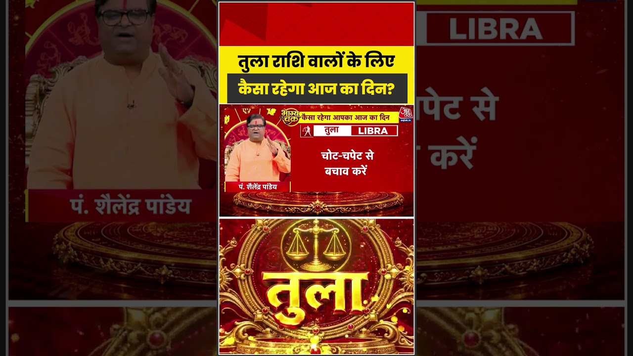 Bhagya Chakra: Tula राशि वालों के लिए कैसा रहेगा आज का दिन? | Horoscope | Tula Rashi | Bhagya Chakra