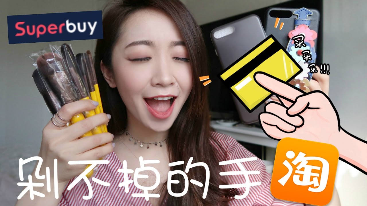 淘宝是我戒不掉的毒！TAOBAO UNBOXING 内含我秒到限量的秘密㊙️