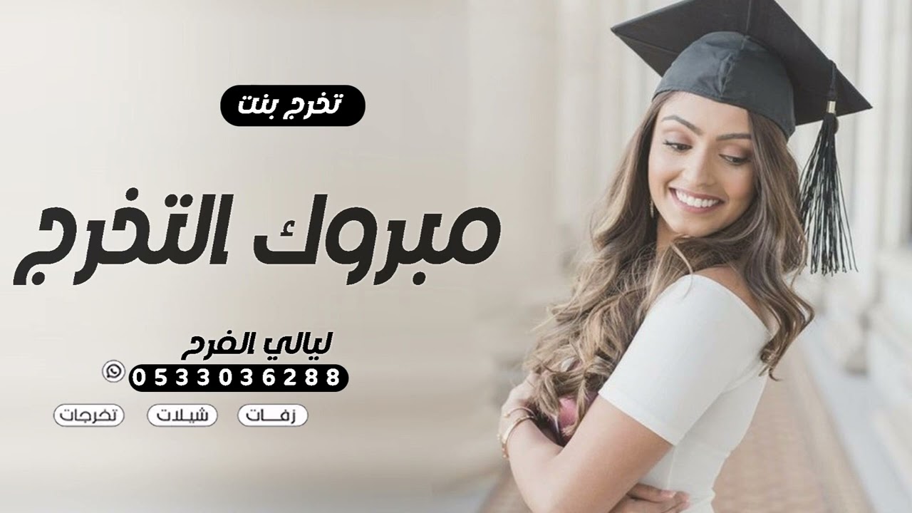 اغنية تخرج 2023 باسم الجوهره l تخرج اجمل اميره l اغاني تخرج 2023