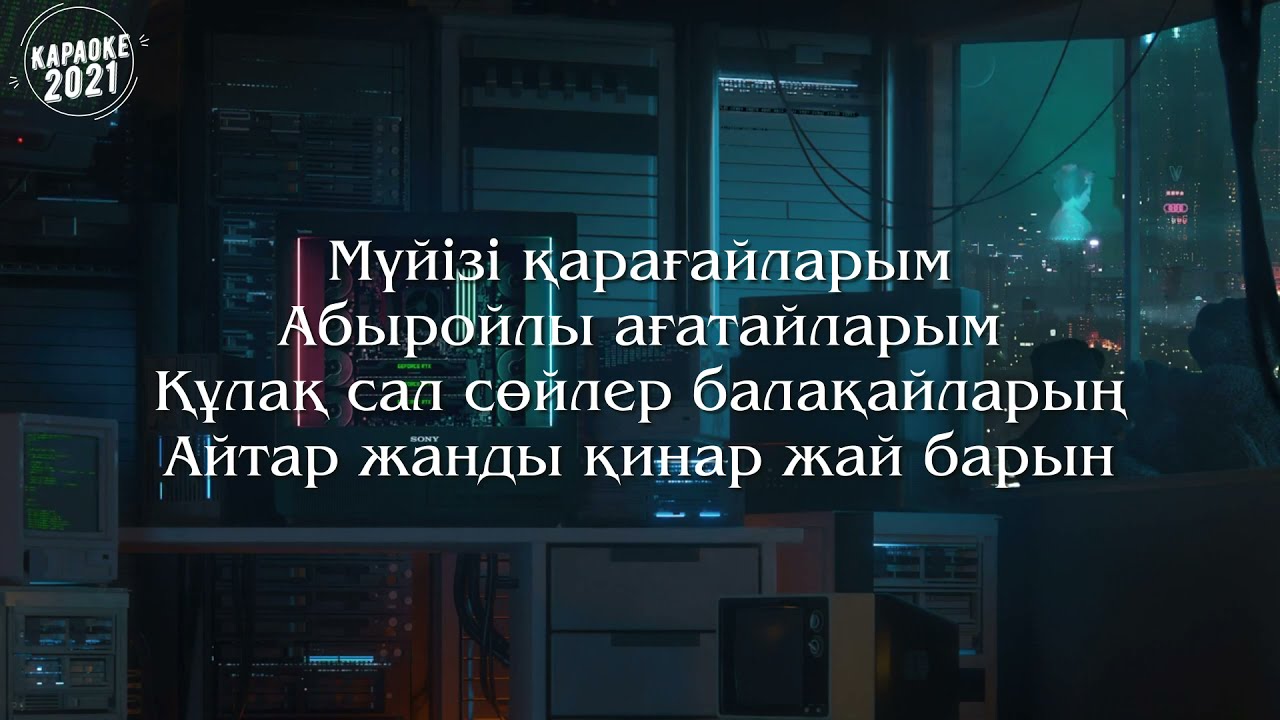 Aro- 20,21SHoly (Текст, Караоке)
