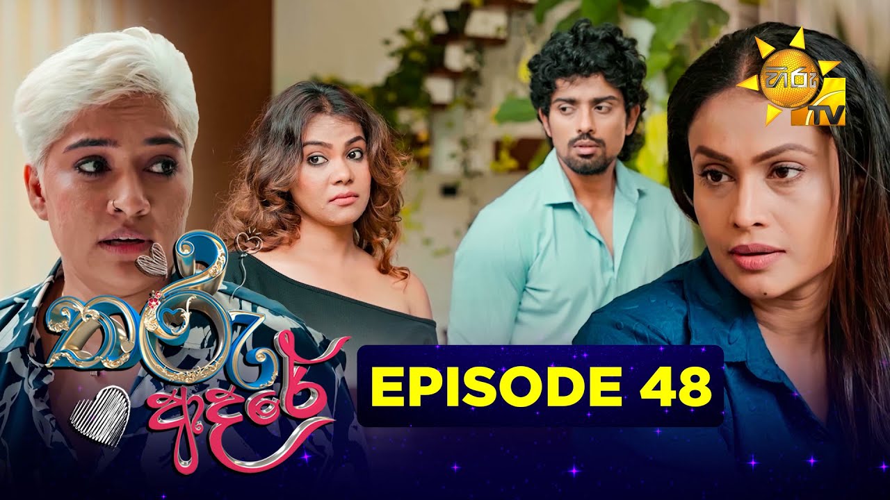 Tharu Adare - තරු ආදරේ | Episode 48 | 2025-11-25 | Hiru TV
