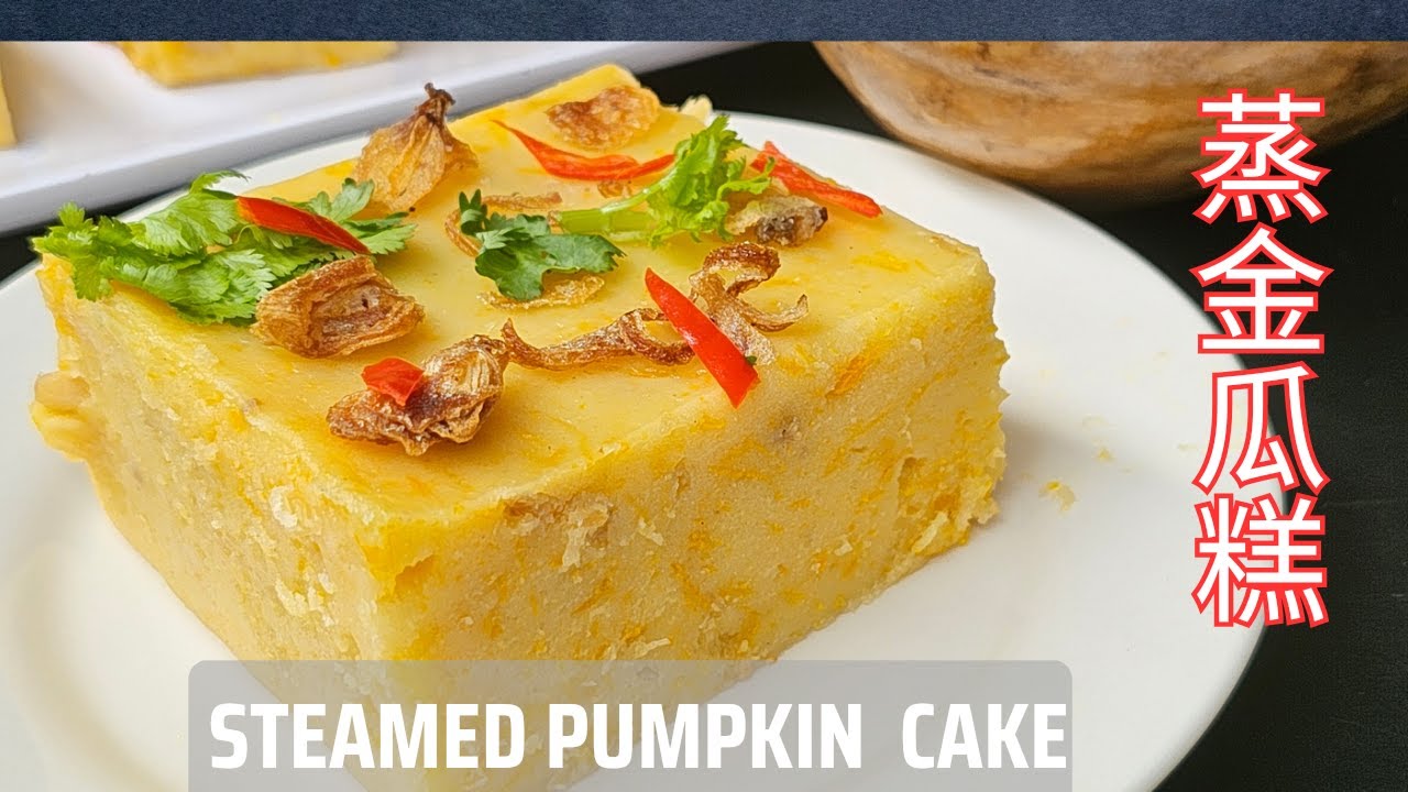 【金瓜糕】Chinese Steamed Pumpkin Savoury cake，用冲浆法更能掌握水的份量又不费力，做出耒的糕软硬适中，绵密Q软。