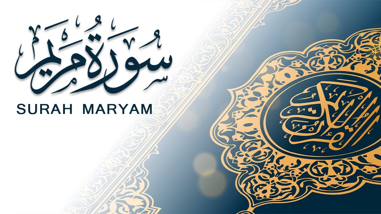 سورة مريم | تلاوة سريعة للحفظ والمراجعة | مشروع سور سريعة  علاء مصري Alaa Masri ll