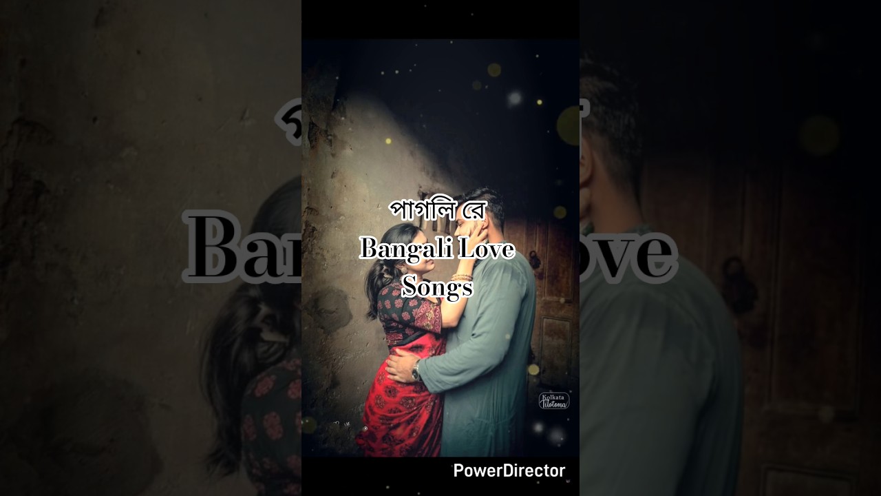 পাগলি_ রে_ 🥰❤️ Bangali_ songs_