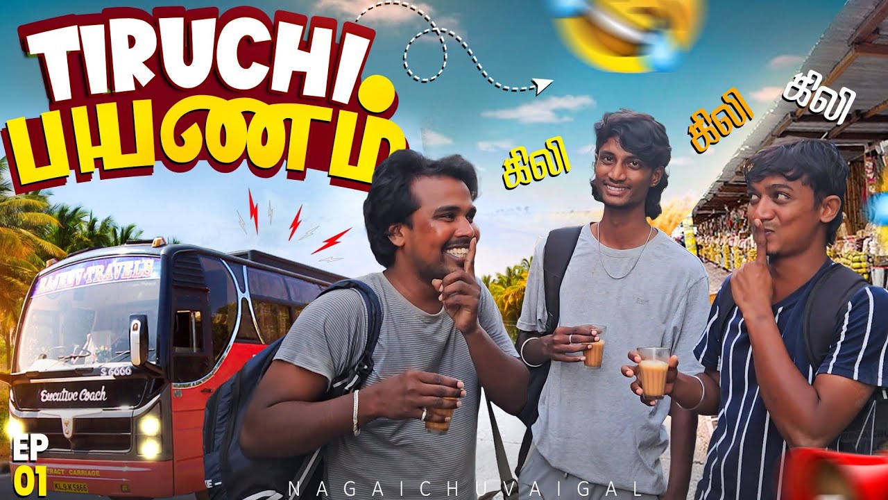 Trichy பயணம் 🚩 | கிலி கிலி கிலி | Nagaichuvaigal Vlogs | EP - 1 | #vlog