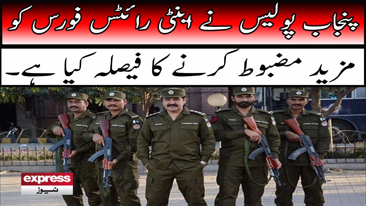 KosmoPolitan | Punjab Police has decided to strengthen the anti-rights force | Express News