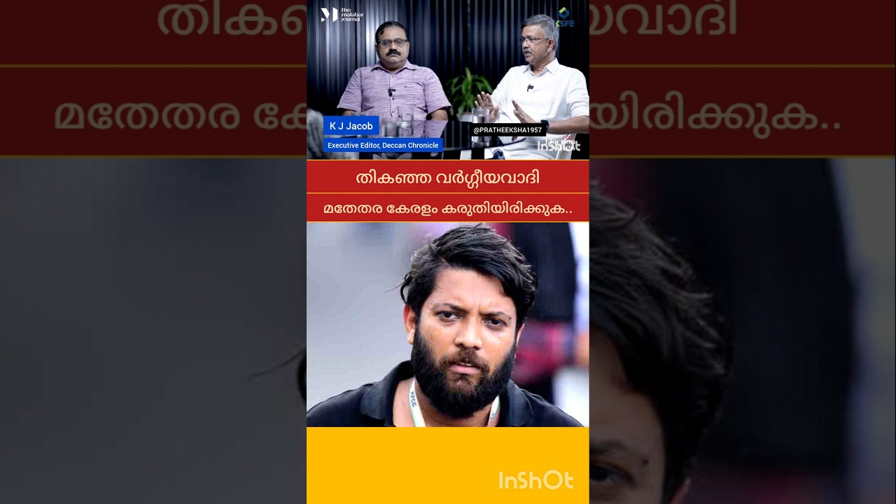 SHAFI PARAMBIL | M B RAJESH | P RAJEEV | PINARAYI VIJAYAN |