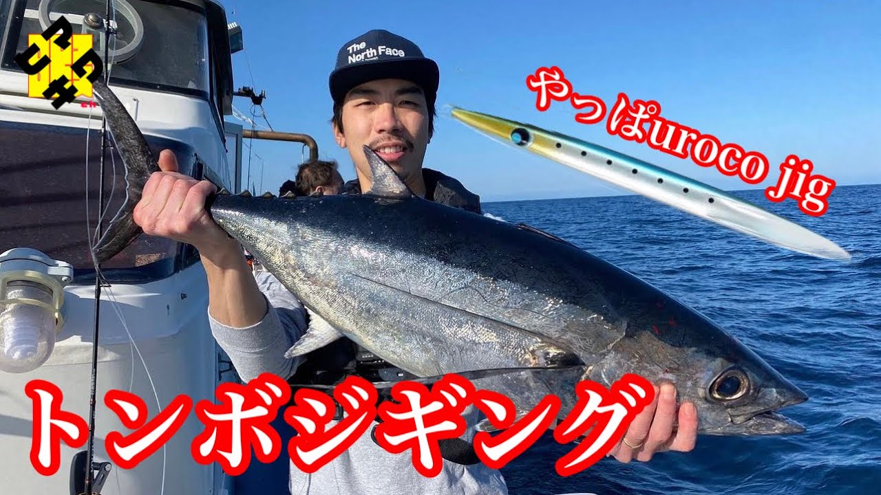 春先のトンボジギング！やっぱuroco jig！【 #トンジギ 2023】【 #ヒマキワch　会社員釣り趣味奮闘記 #38】