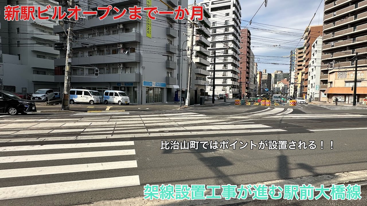 【新駅ビルオープンまであと1か月】架線設置が始まった広電駅前大橋線