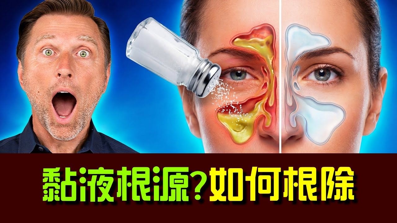 鼻塞流鼻涕一直好不了？5萬單位維生素D+鹽水蒸氣，快速清除呼吸道黏液