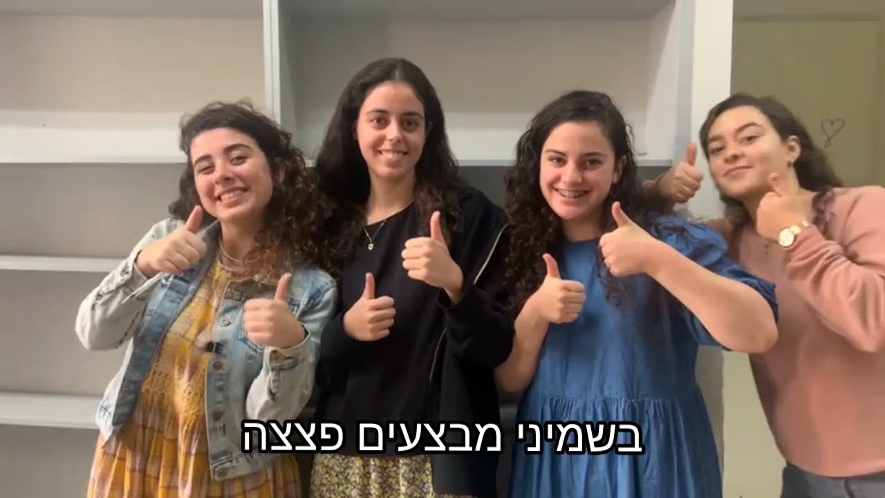 פרומו פתיחת שמיני - שמיניתשפג צביה מעלה אדומים