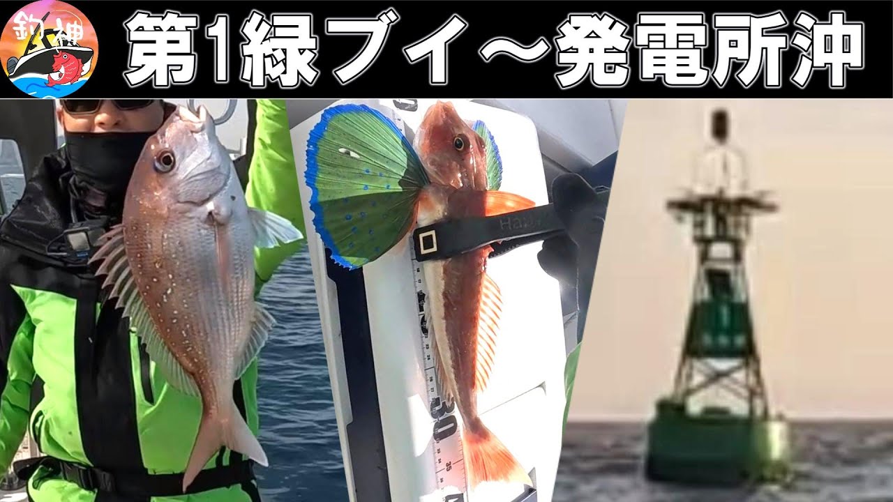【東京湾】航路出入口と火力発電所前調査して来ました！