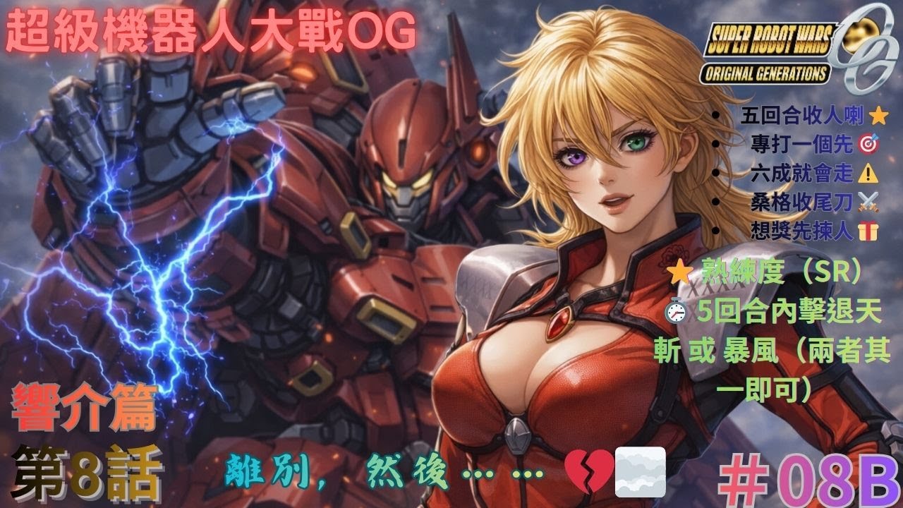 【PS2 中文版本】【超級機器人大戰OG ORIGINAL GENERATIONS】｜
