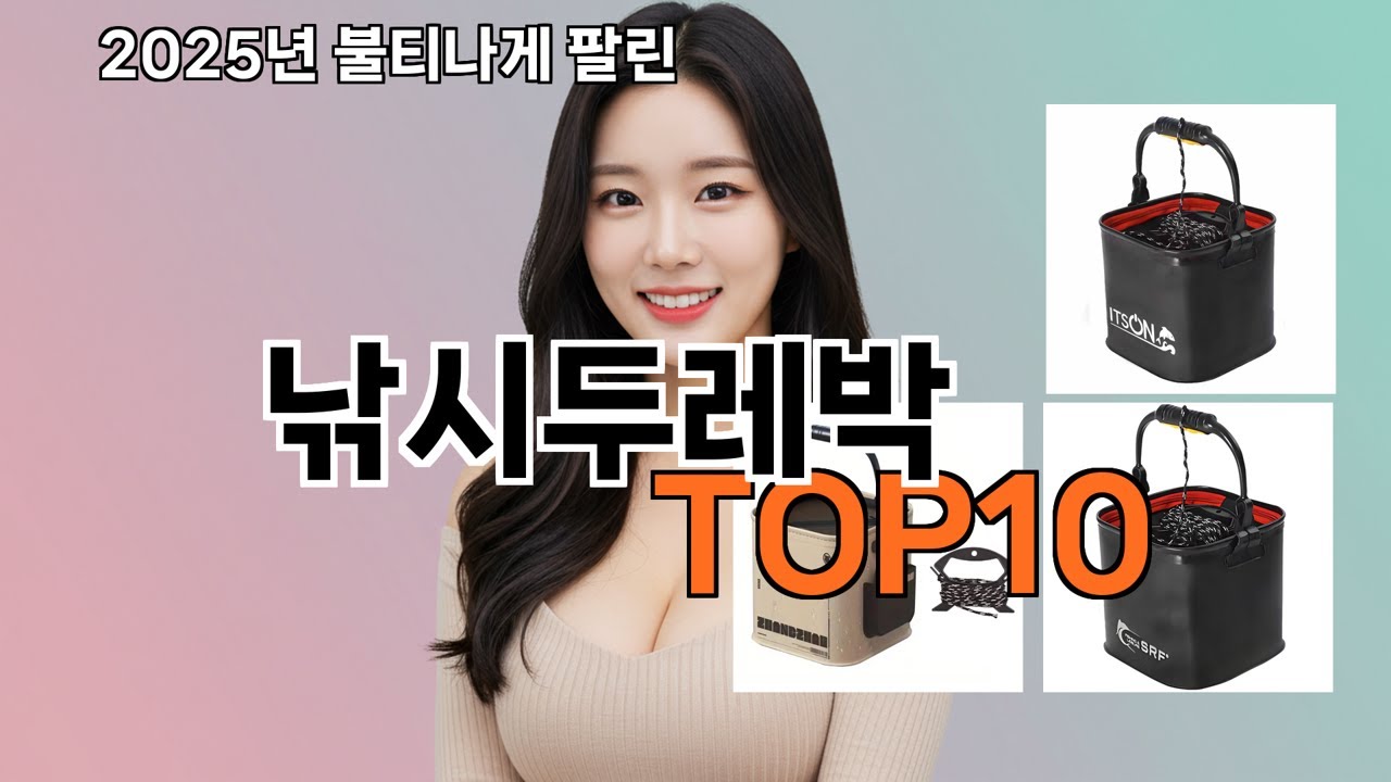 낚시두레박 2024 쿠팡에서 가장 진짜 잘 팔리는 제품 BEST 12