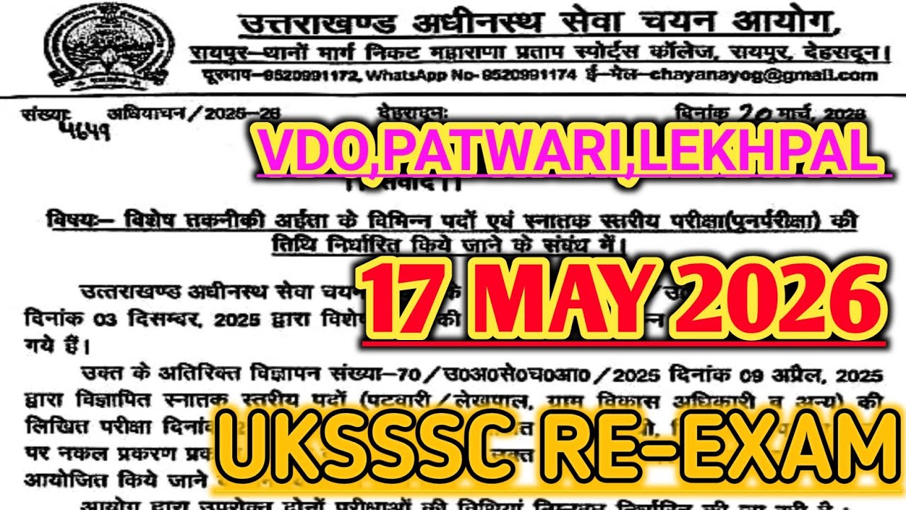 UKSSSC Exam Date घोषित || साल 2026 का Exam Calander भी जल्द #reexam