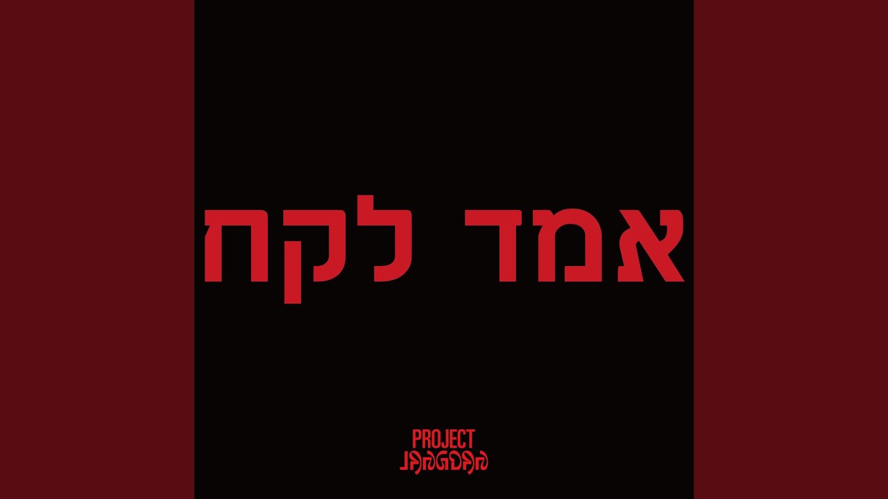 Akeldama (Tongues Mix)
