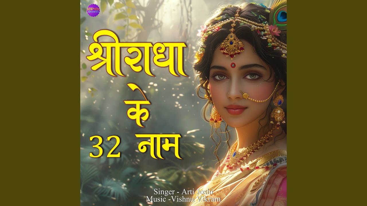 Radha ji Ke 32 Naam