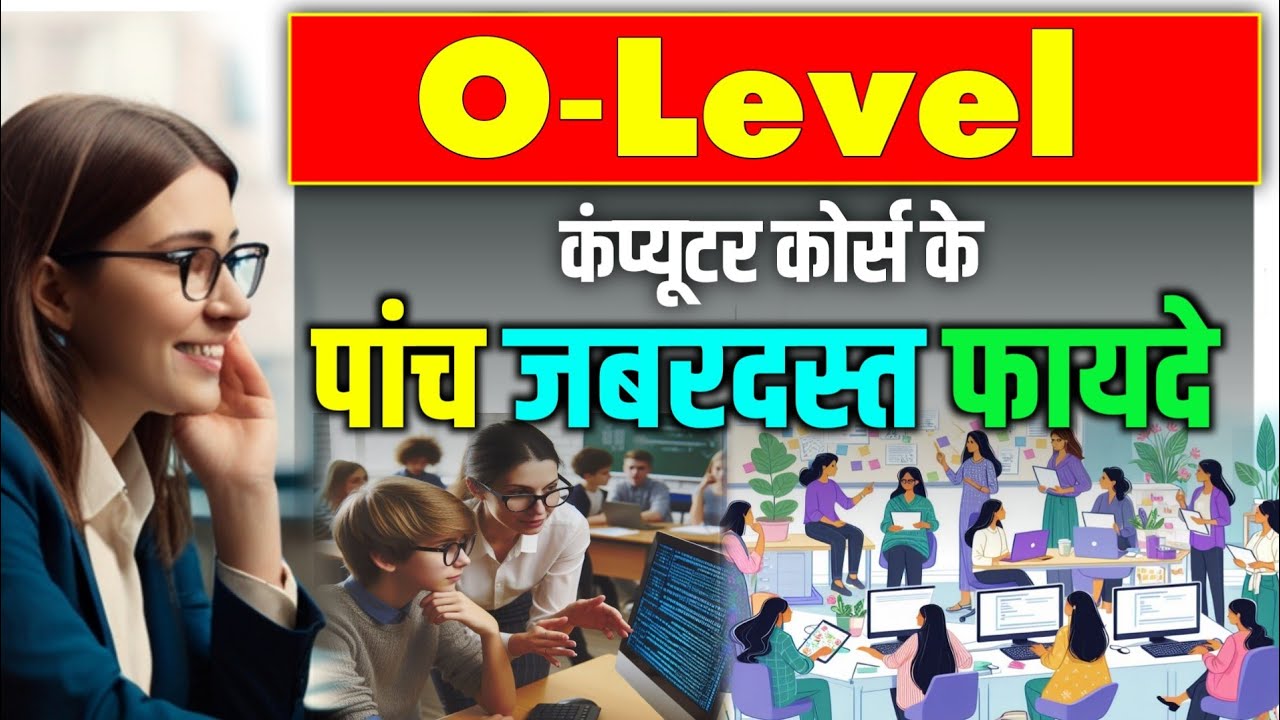 O Level Computer Course Benefits || Five tremendous benefits of O Level Computer Course || O Leve...