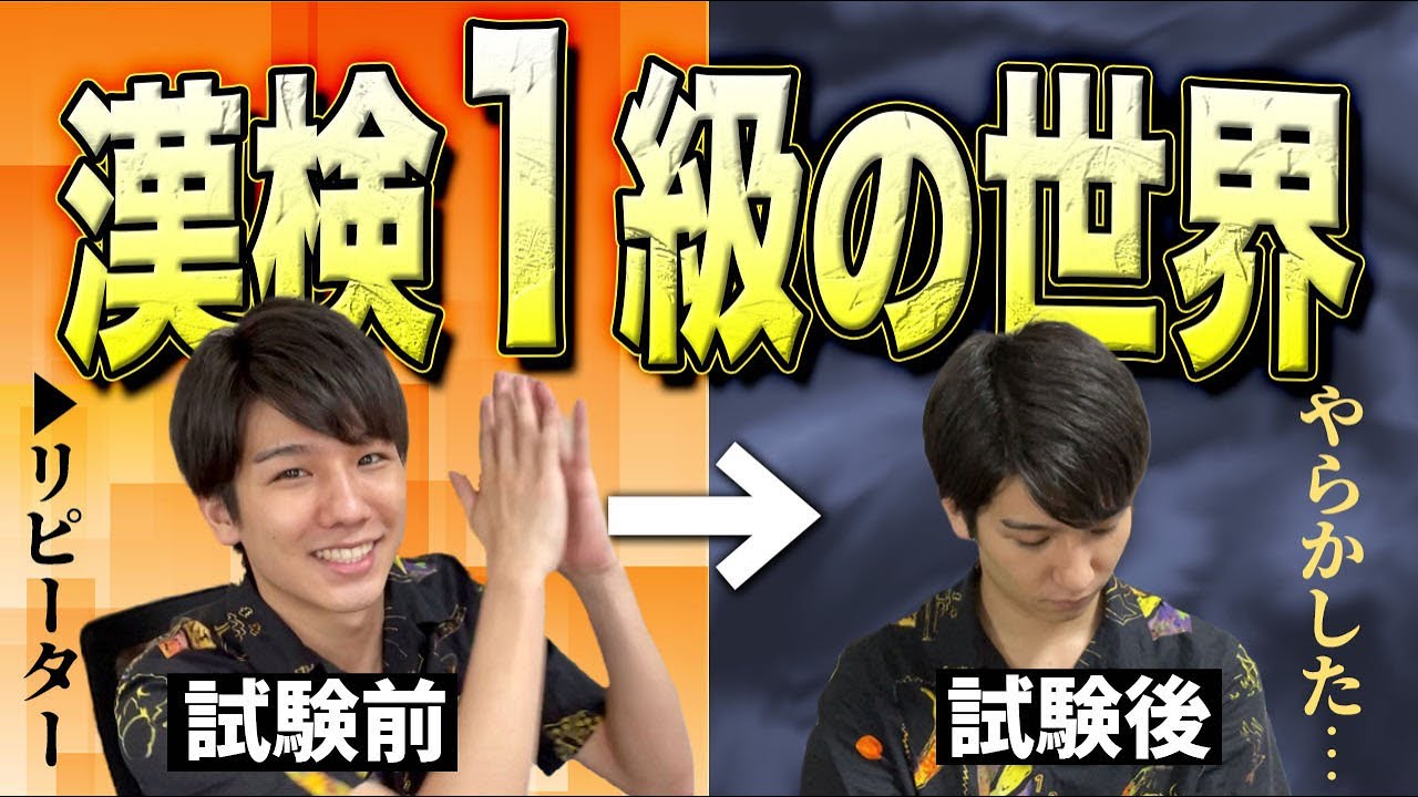 【漢検1級】リピーターたちのハイレベルな採点会がやばすぎた【R4-1】