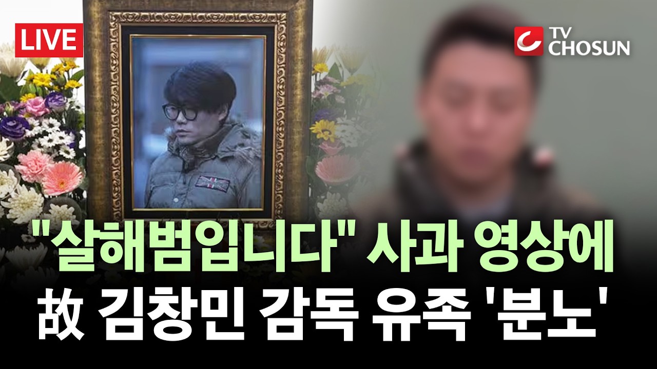[🔴 무조건 간다 LIVE] 故 김창민 감독 가해자, '2차 가해' 논란&middot;&middot;&middot;