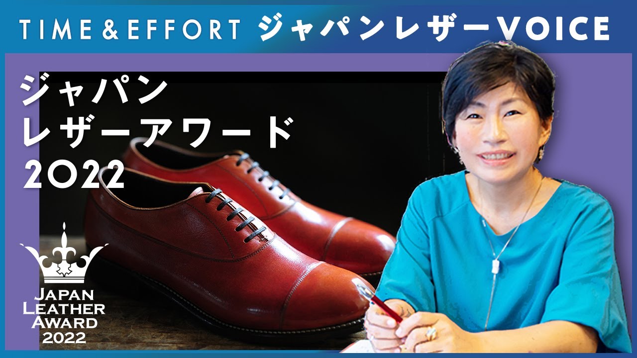 [TIME&EFFORT]ジャパンレザーVOICE 第1回配信 no.02 『ジャパンレザー最新トピック紹介』