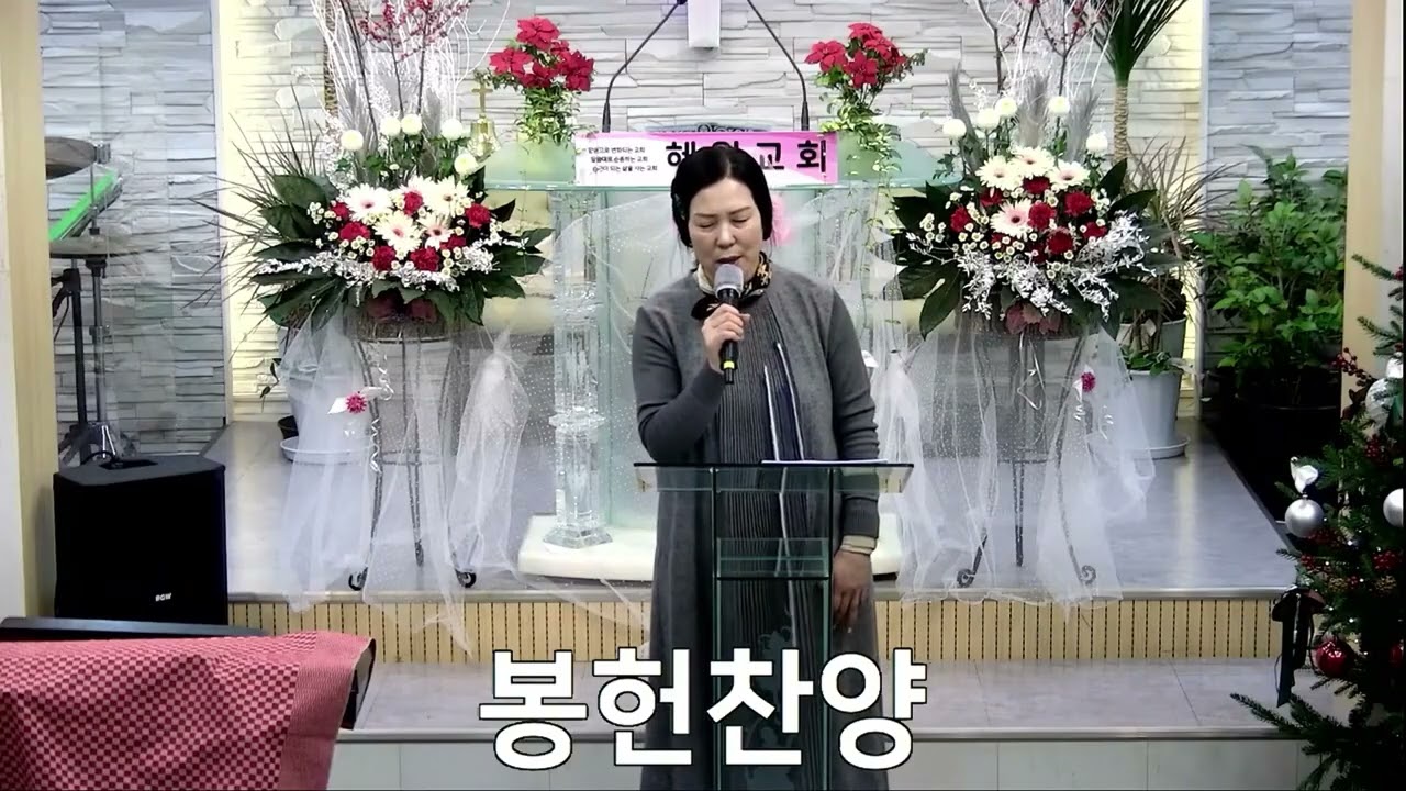 2025.12.21_혜원교회 봉헌찬양_"오 거룩한 밤"