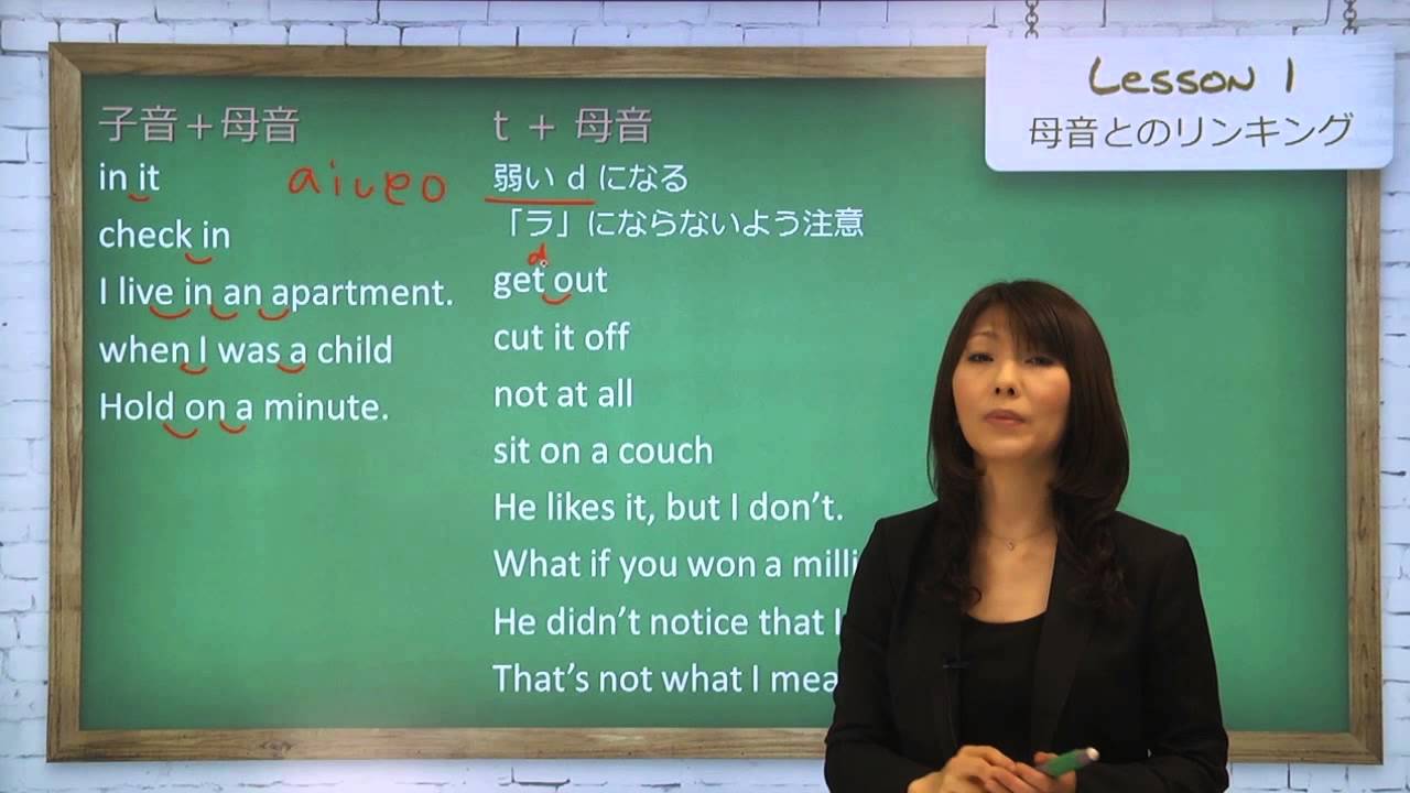 英語発音バイブル リンキング編 Lesson1～Lesson2