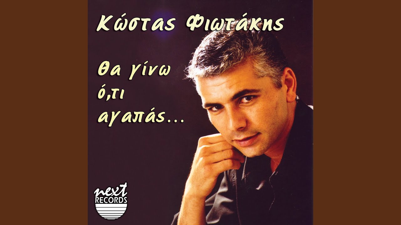 Tha Gino Oti Agapas (Avgoustos)