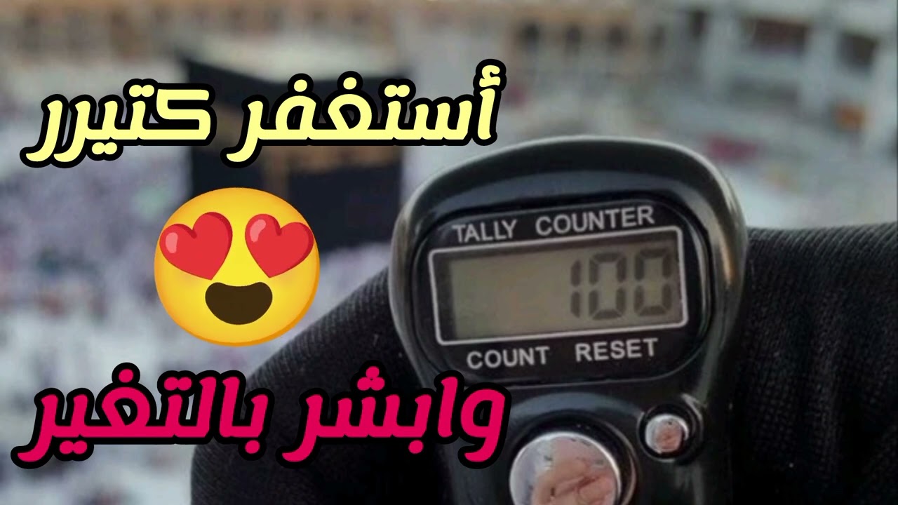 هتغير نظرتك عن الاستغفار 📿بعد كدا (هتدمن الاستغفار بعد سماع الفديو )
