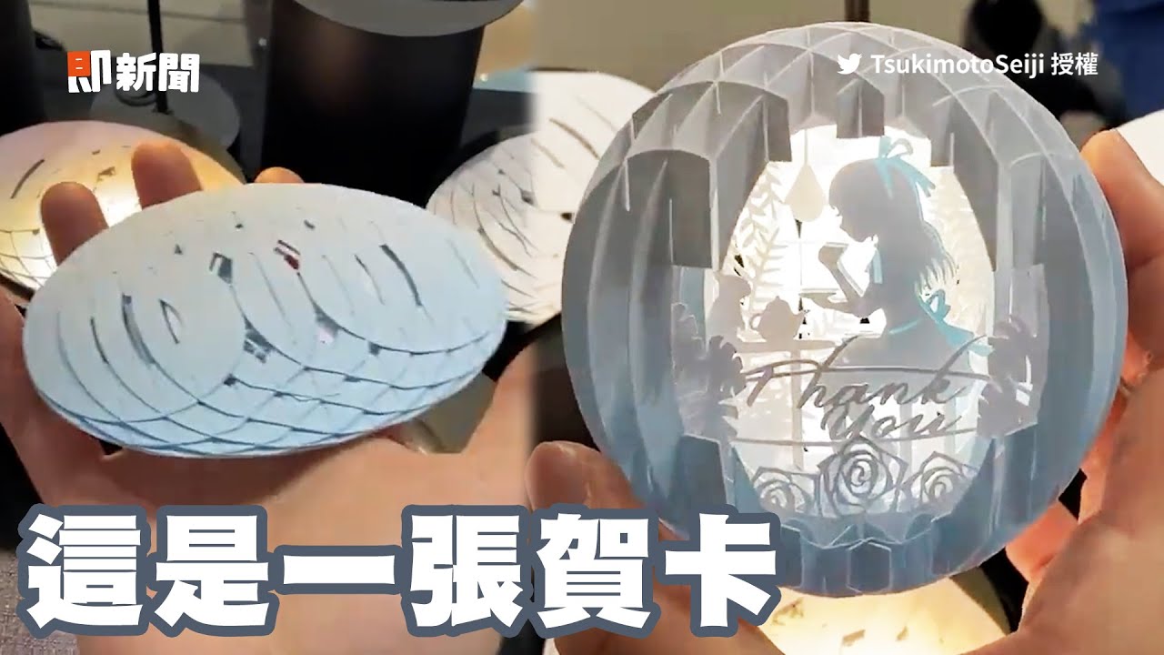 平面卡片一壓秒變「球狀紙雕」！打光更夢幻還有旋轉機關｜藝術｜立體卡片｜新奇