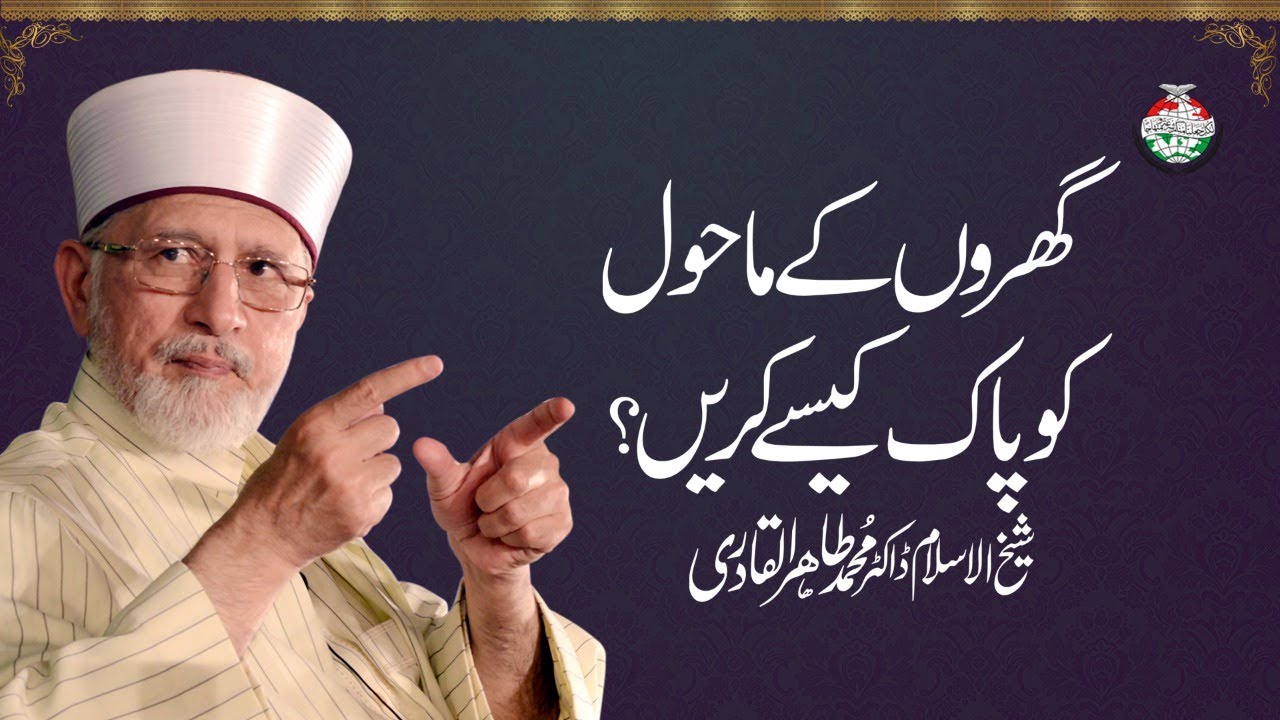 Gharoon kay Mahol ko kesay Pak karain? by Shaykh-ul-Islam Dr Muhammad Tahir-ul-Qadri