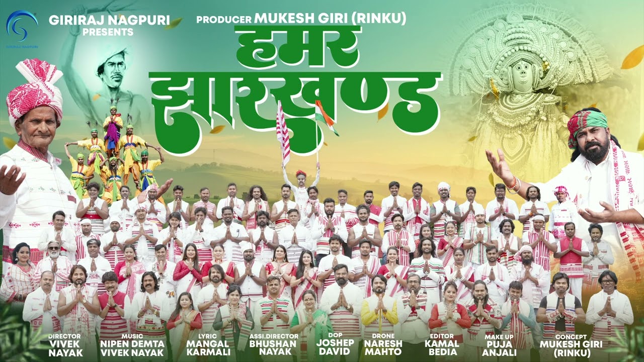 New Nagpuri Song 2025 | Hamar Jharkhand | हमर झारखण्ड | Vivek Nayak & Nitesh Kachhap I Pawan Roy