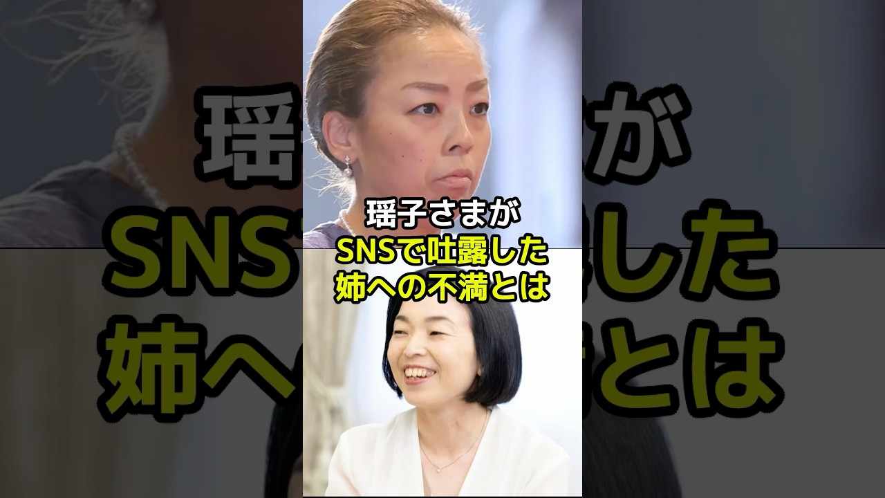 瑶子さまがSNSで吐露した彬子さまへの不満とは？