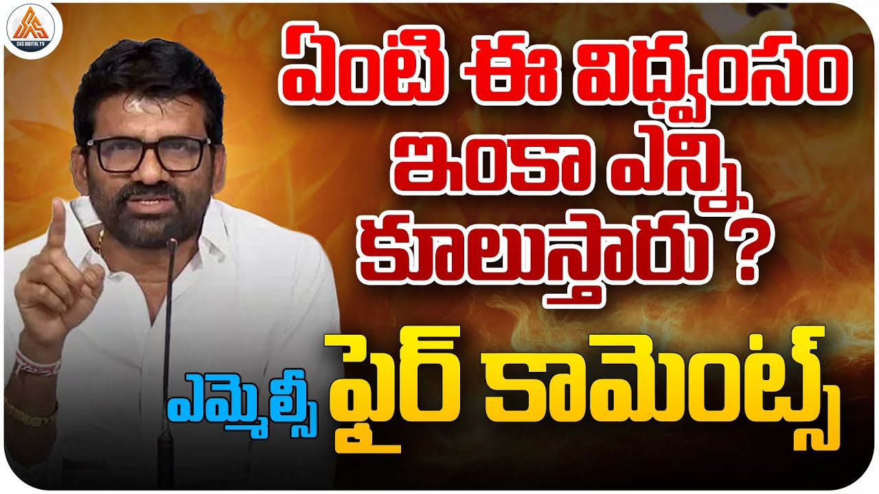 MLC Fire Comments on Road Encroachment Demolitions | Nellore YCP MLC Chandrasekhar Reddy | SASTv