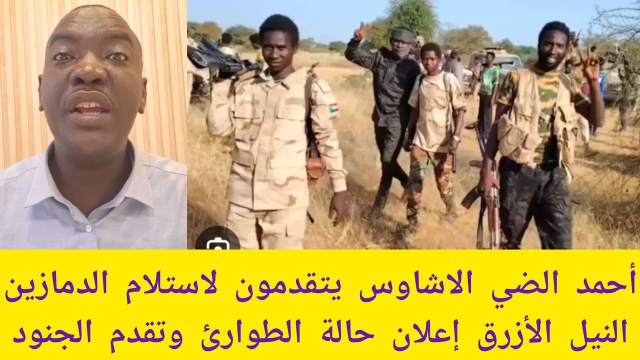 #عاجل أحمد الضي الاشاوس يتقدمون لاستلام الدمازين الله أكبر استلام الكرمك وتقدم مع مسيرات ومشاه أرض 