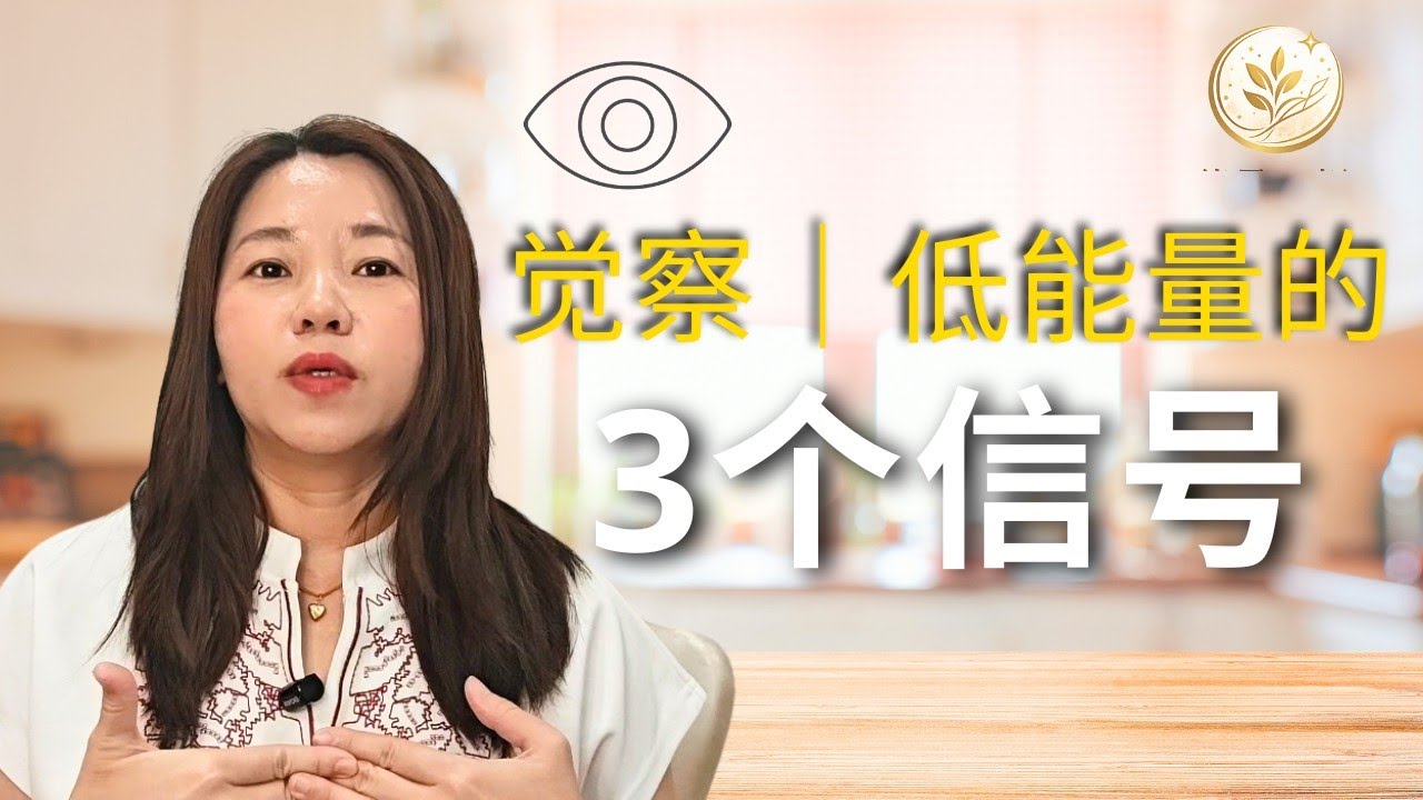 不是你懒，是你能量掉线了｜低能量的3个早期信号