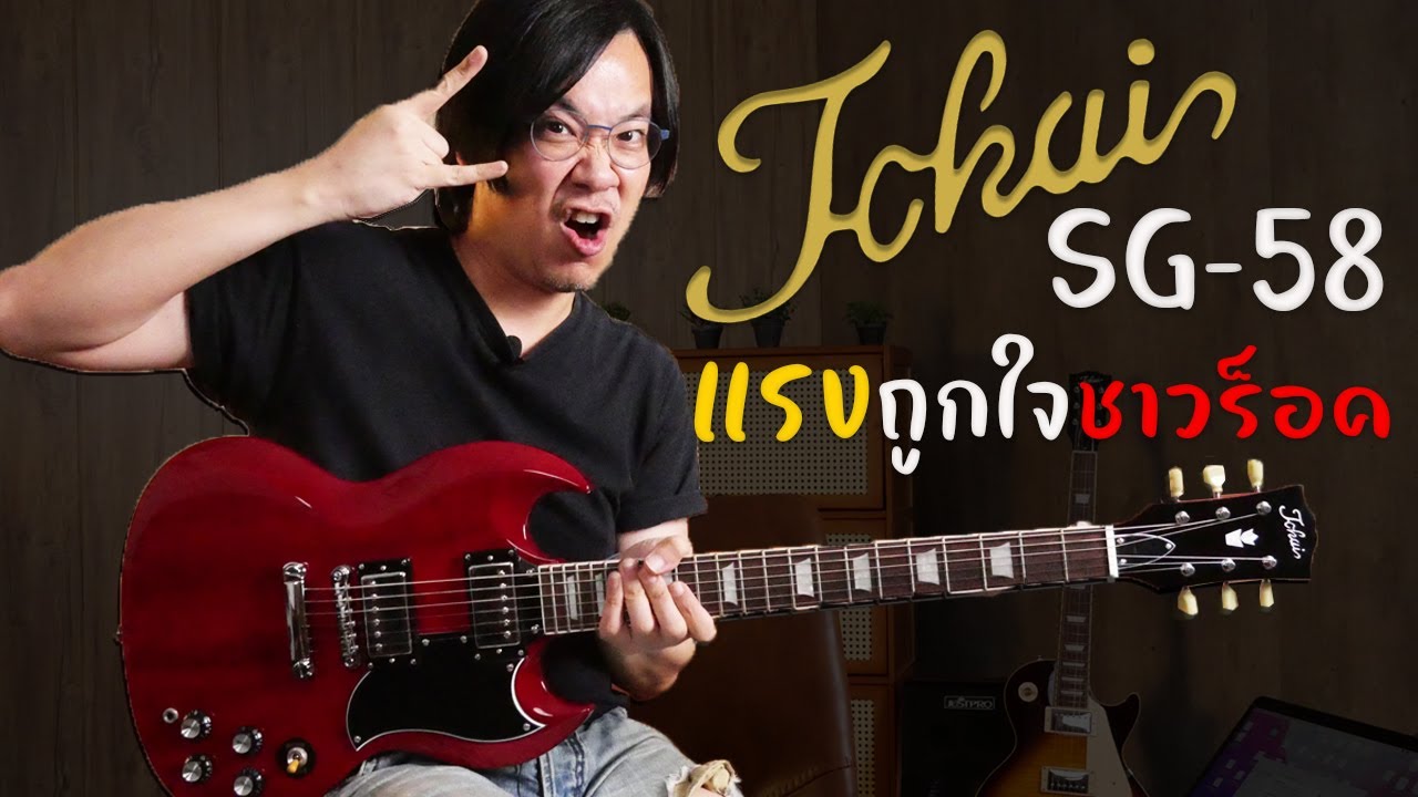 Tokai - SG 58 ถูกใจสายว๊าก | Music Plant X Sirasak Ittipholpanich