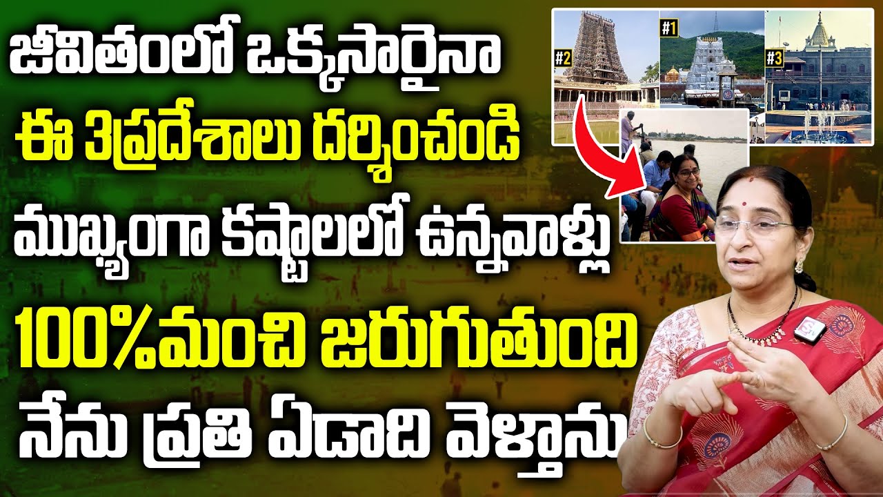 Ramaa Raavi About Theertha Yatralu | RamaaRaavi about Great Temples to Visit in India |SumanTV Women