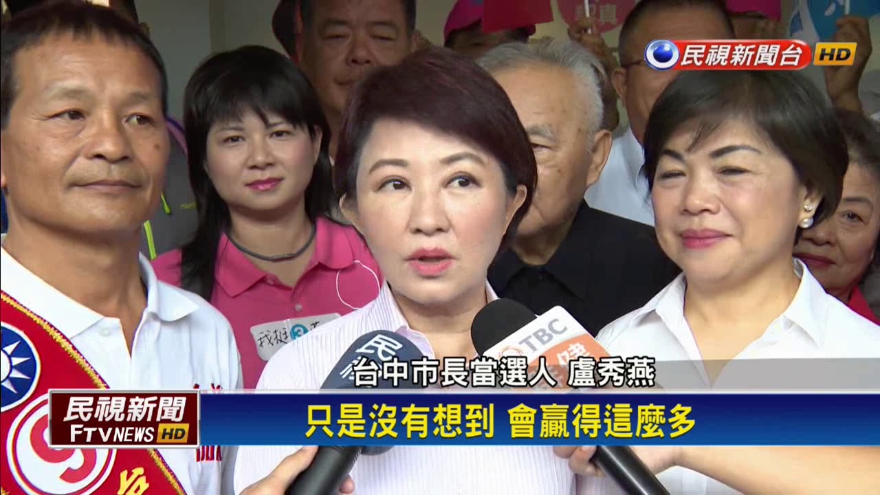 2018九合一－大贏20萬票 盧秀燕驚呼:沒想到贏這麼多－民視新聞
