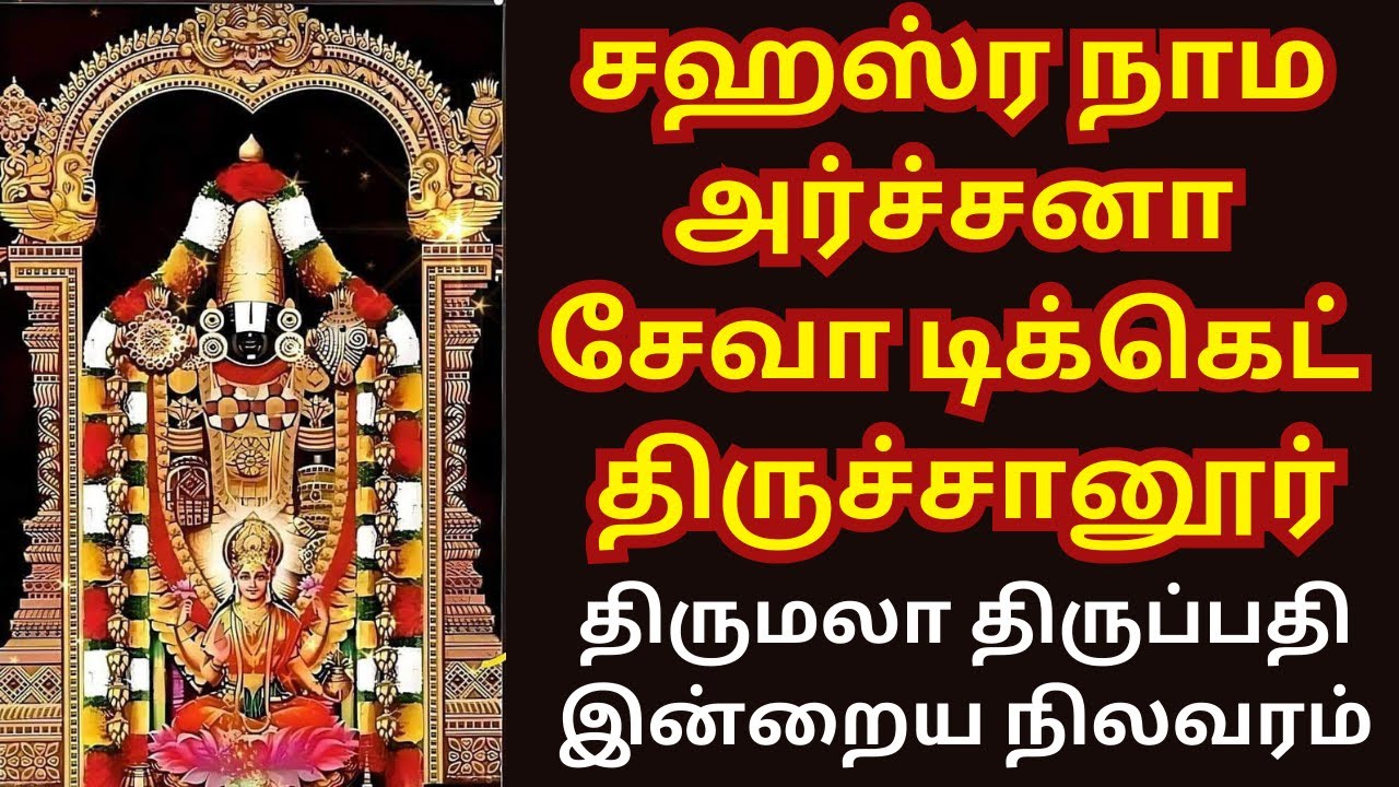 Sahasra Nama Archana Seva Tiruchanur Full  Details Tirumala Tirupati Present Situation