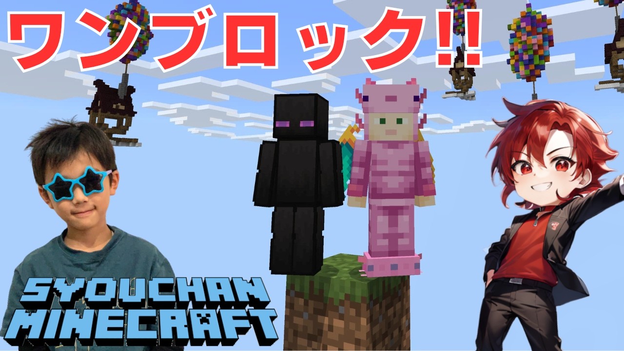 # 2 たった１つのブロックから始まる大冒険【マイクラ】ワンブロック