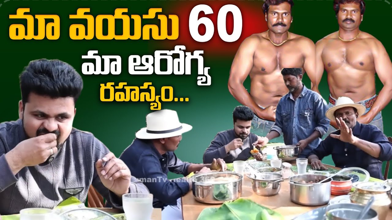 60 years old Fight Masters Ram Laxman Health Diet secret & beauty tips || Anchor Roshan || SumanTv